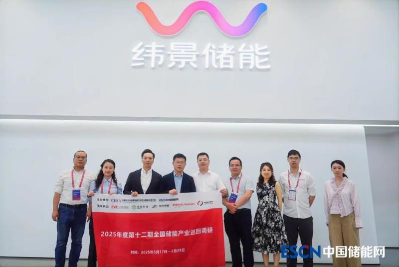 调研第九站||纬景储能：以锌铁液流打造长时储能新范式