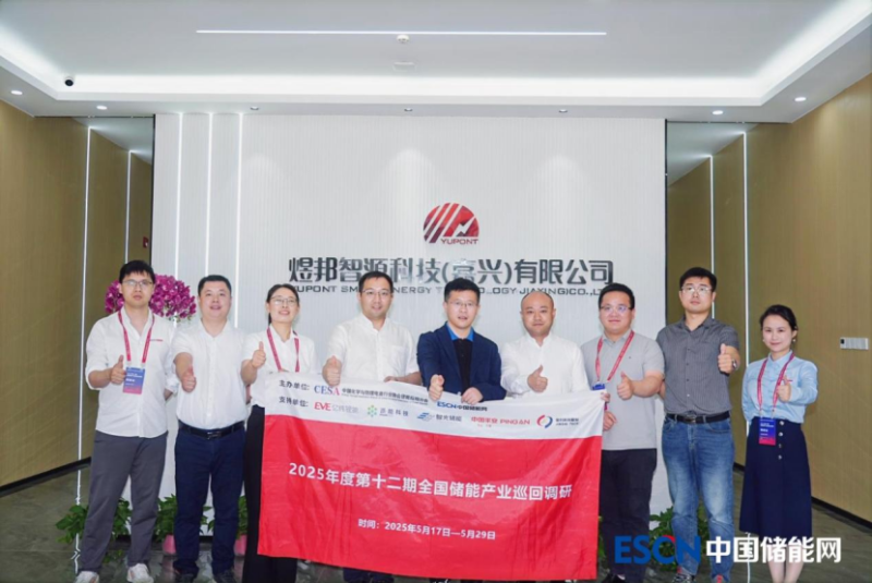 调研第十五站 || 煜邦智源：传承电力基因，离网支撑先锋