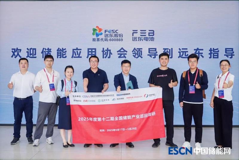 调研第十八站||远东电池：专业售前+可靠交付+长情售后，全生命周期信任赢得储能持久战
